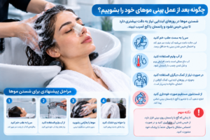 نحوه شستن مو بعد از عمل بینی بدون خیس شدن گچ و پانسمان