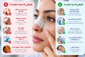 مراقبت از نوک بینی سفت بعد از عمل